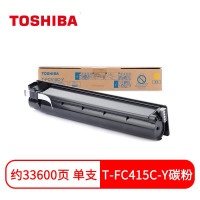 东芝T-FC415CY墨粉盒 原装 碳粉(适用2010AC/2510AC/2515AC )黄色高容