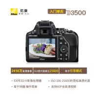 尼康单反相机D3500机身 18-55镜头 (套)