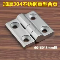 尚圣 304不锈钢重型合页 加厚合页