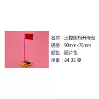 diy 遥控旗子升降台 材料包