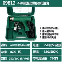 世达(SATA)4件调温型热风枪组套09812(单位:套)