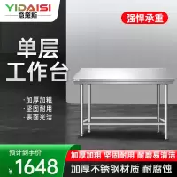 意黛斯 不锈钢工作台 厨房操作台置物架商用打荷台 单层操作台1200*800*800(工程款201无磁) 不含安装
