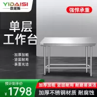 意黛斯 不锈钢工作台 厨房操作台置物架商用打荷台 单层操作台1800*800*800(工程款201无磁) 不含安装