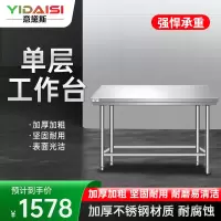 意黛斯 不锈钢工作台 厨房操作台置物架商用打荷台 单层操作台1000*750*700(工程款201无磁) 不含安装