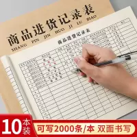 铭祖 记账本(WB)出入库记账本10本装 单位:捆