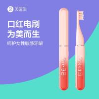 贝医生·声波电动牙刷  Q3