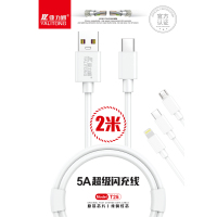 亚力通5A闪充2米数据线(TYPE-C) 白色 yz