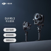 大疆 DJI RS 2专业套装稳定器 专业防抖手持稳定器