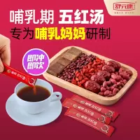 舒元康五红汤材料产后材料包调理产妇下奶哺乳期补品月子餐营养品