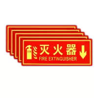 灭火器夜光 PVC标识贴 36*15CM 5张/组