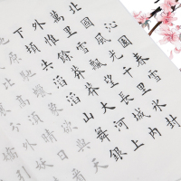 ZEBRA 小楷毛笔字帖 沁园春雪