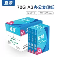 宜顺复印纸70g A3打印纸 500张/包 4包1箱(整箱2000张)学生手工报 设计绘图纸 白纸