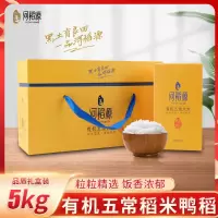 河稻源 有机五常大米(鸭稻)5kg 礼盒装(盒)