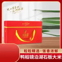 河稻源 镜泊湖有机石板大米(鸭稻)5kg 礼盒装(盒)