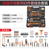 多功能手动五金工具箱套装 82件套