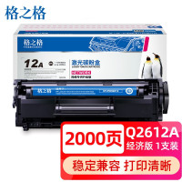 惠普(hp)LaserJet1010 1012 1015 1018 1020 1022 打印机硒鼓 2612A国产硒鼓