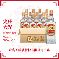 五粮浓香 尖庄大光 50度 500mL*12 整箱装 光瓶浓香型白酒