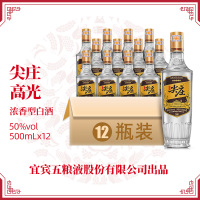 五粮浓香 尖庄 高光光瓶装 50度 500mL*12 整箱装 浓香型白酒