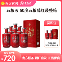 五粮液五粮醇红装50度500mL*6瓶盒装整箱婚庆宴席浓香型白酒