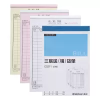 齐心 C5211 三联送(销)货单(竖版) 32K yz