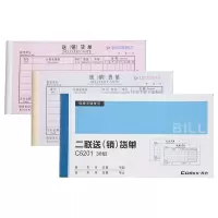 齐心 C5201 二联送(销)货单(横版) 48K yz