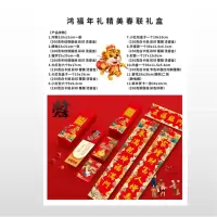 22年虎年春联福包鸿运福年B款