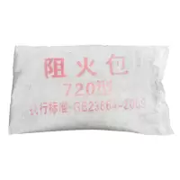 骏二安 阻火包 720型国标防火包