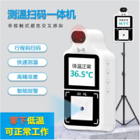 航天紫金 行程码扫描 红外测温仪立式一体机 商场门口体温检测播报通行 自动测温可测行程码仪器