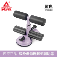 匹克仰卧起坐辅助器 YX50310