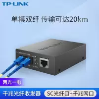TP-LINK TL-FC312-20全千兆光纤收发器单模双纤