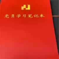 定制党员学习笔记A5