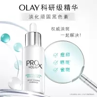 玉兰油(OLAY)祛斑小白瓶40mlProX面部精华液女士护肤品化妆品(烟酰胺 美白淡化痘印)