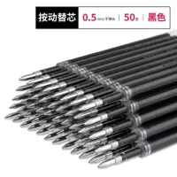 得力33572 0.5mm按动中性笔替芯 水笔签字笔芯 办公用品 子弹头50支/盒