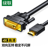 绿联(Ugreen)HDMI转DVI转换线 DVI转HDMI 4K高清转接头 双向互转视频线 黑色5米 单位:根