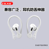 ESCASE 苹果Airpods3/1/2/pro无线蓝牙运动耳机防丢绳耳挂 出行防脱落 硅胶双耳