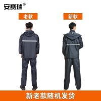 安赛瑞 分体式牛津布雨衣 12323 电动车专用加厚雨衣(套)