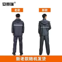 安赛瑞 分体式牛津布雨衣 12323 电动车专用加厚雨衣(套)