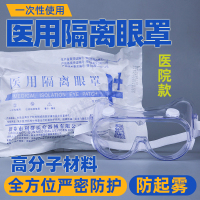 持久防雾款护目镜