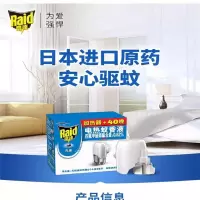 雷达电热蚊香液无香型无线加热器+驱蚊液新老包装随机发货