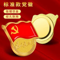 党徽(磁扣款)党徽(别针款)