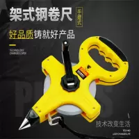 手提式架式钢卷尺十字长卷尺
