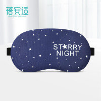 卡通眼罩蓓安适 冷热敷眼罩 睡眠卡通眼罩遮光男女士旅行通用 星空