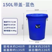 超厚 蓝色大白桶带盖 150L