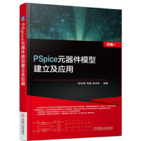 PSpice元器件模型建立及应用_2020b1009500