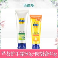 百雀羚(PECHOIN) 三生花护手霜女礼盒秋滋润防干裂嫩 芦荟护手霜