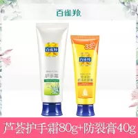 百雀羚(PECHOIN) 三生花护手霜女礼盒秋滋润防干裂嫩 芦荟护手霜
