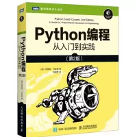 Python编程 从入门到实践 第2版(图灵出品)_2020b1009500