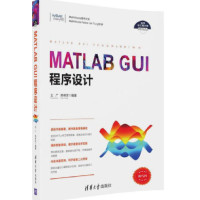 MATLAB GUI程序设计_2020b1009500