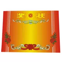 16k奖状10张装