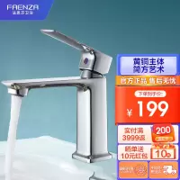 法恩莎(FAENZA)FE01L101CP 卫浴卫生间面盆冷热水单孔防溅银色洗手盆龙头
